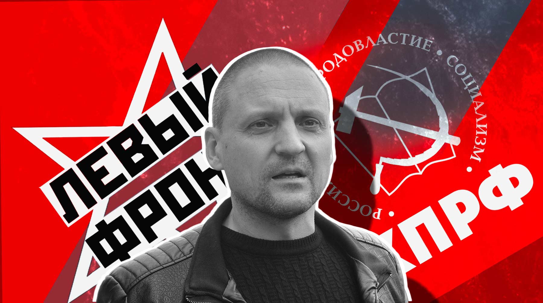 Dailystorm - Сергей Удальцов: Анастасия может отдать мандат Рашкина, если так решат суд и КПРФ