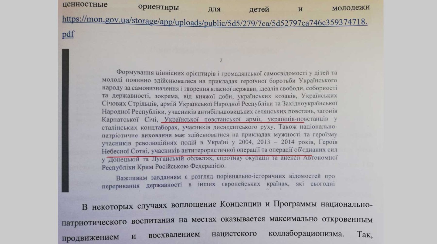 Концепция национально-патриотического воспитания Украины, 2019 год