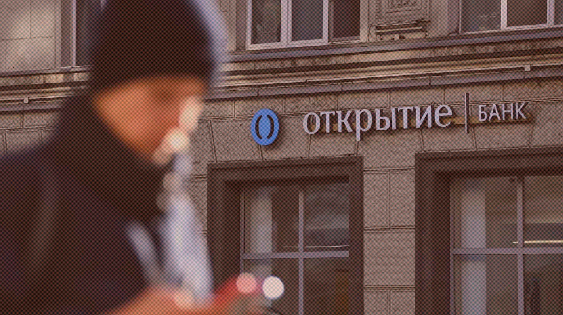 Dailystorm - Источник в банке «Открытие» опроверг сообщения о требовании для всех сотрудников вернуться в Россию