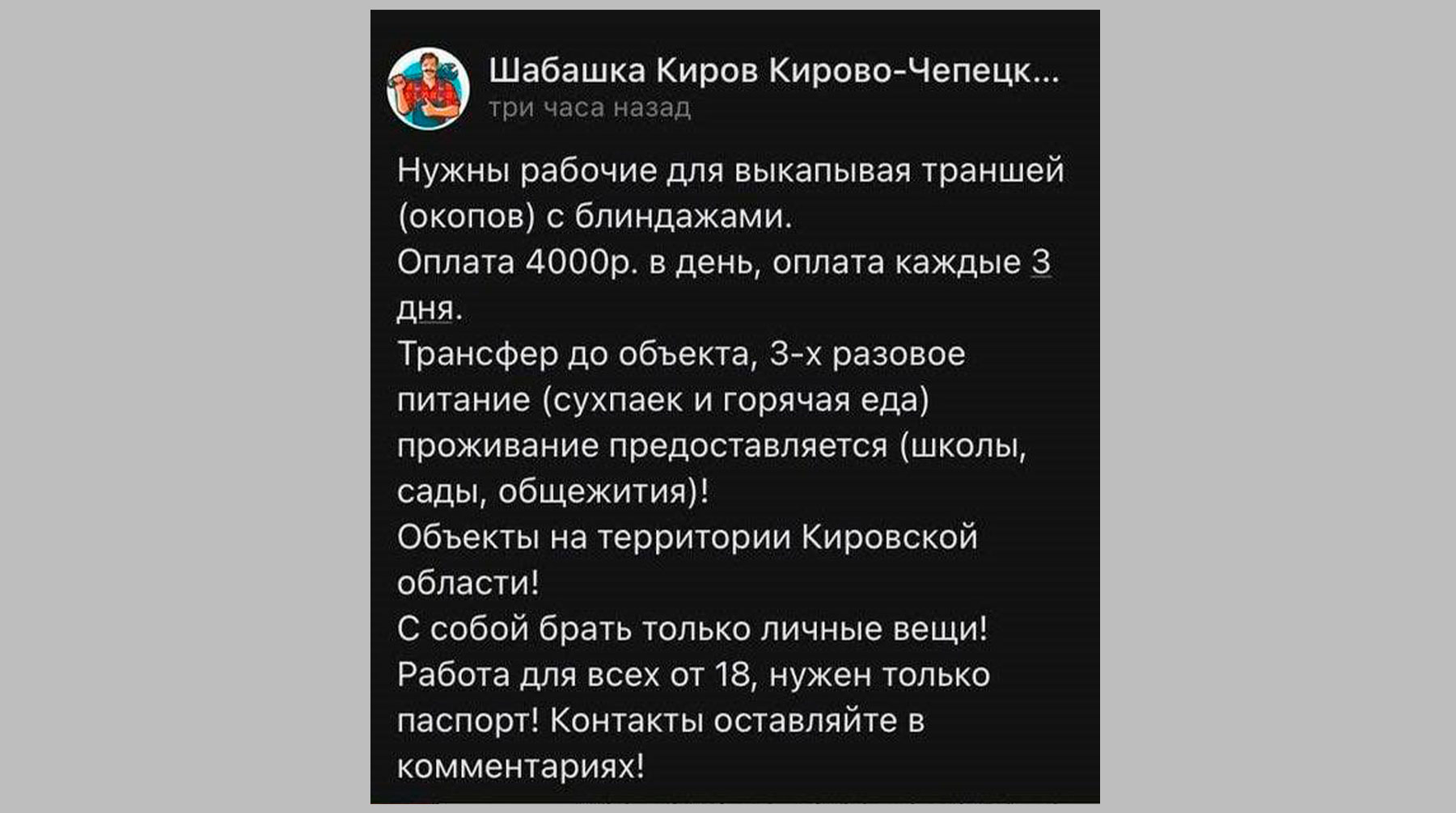 Для нужд страны и армии»: в Сети появляются фейковые вакансии копателей  окопов и траншей