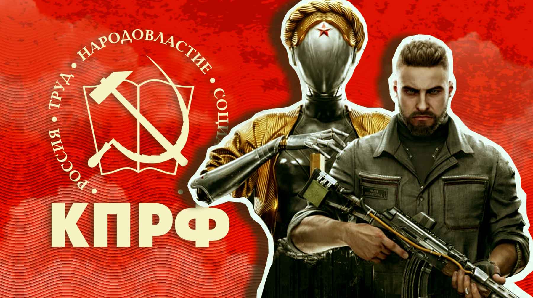 Представитель Компартии Александр Ющенко также заявил, что власти должны создать все условия для работы создателей игр в РФ Коллаж: Daily Storm