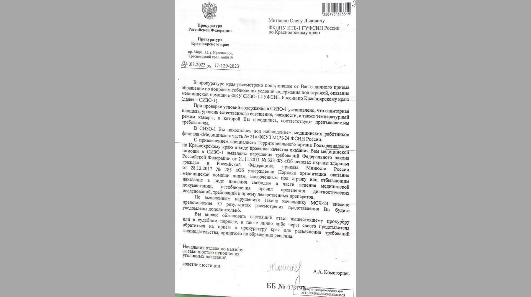 Заключение Генпрокуратуры по запросу Людмилы Митволь
