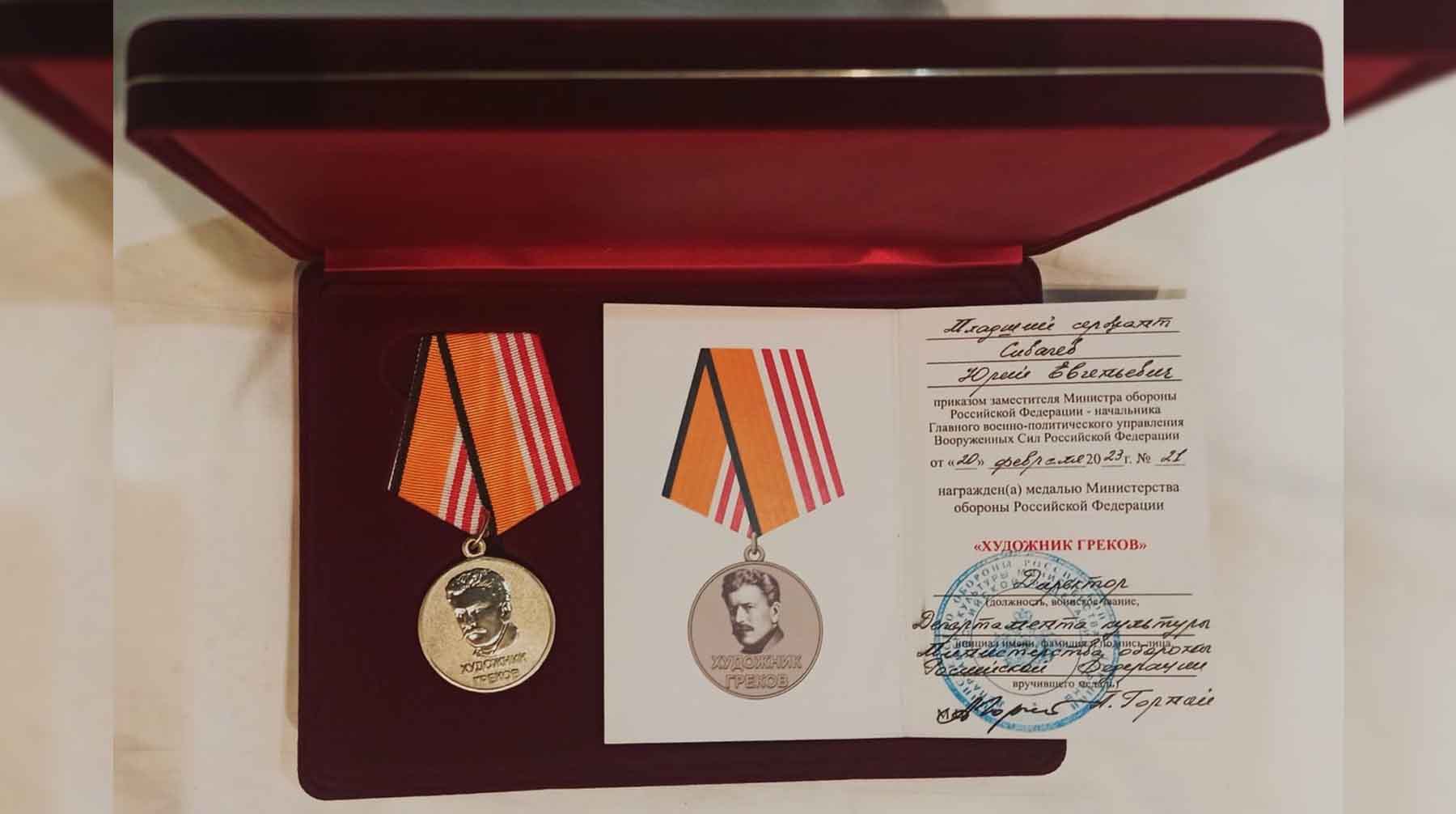 Медаль Юрия Сивачева