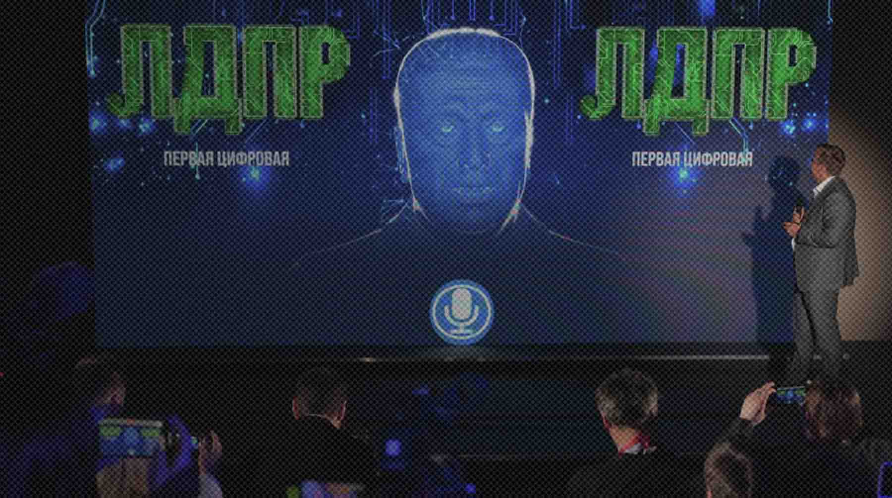 Dailystorm - ЛДПР показала на ПМЭФ рабочий прототип нейросети «Жириновский»