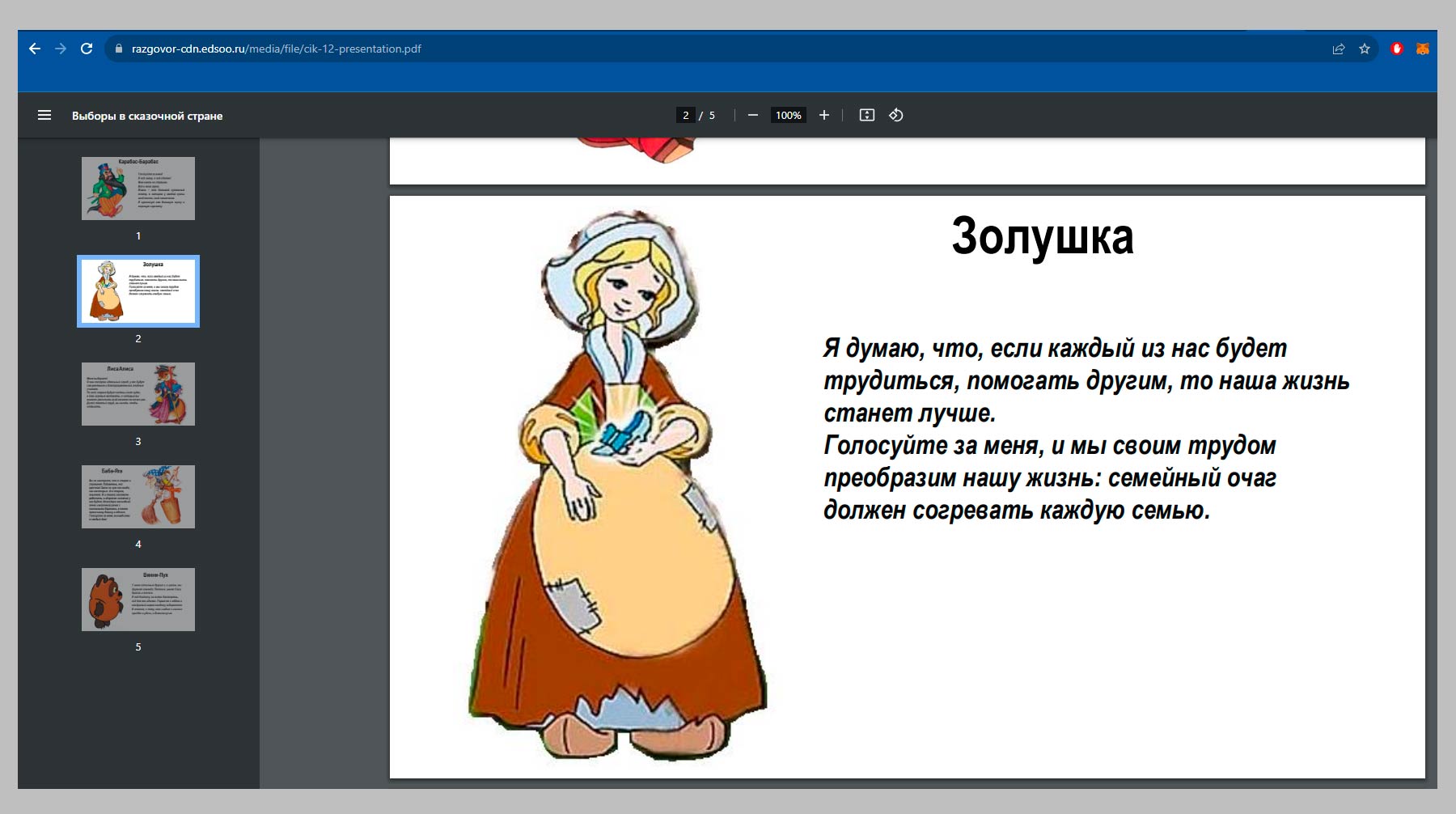 Другие кандидаты неплохие, просто Винни Пух самый добрый»: как дети  голосовали на выборах сказочного президента