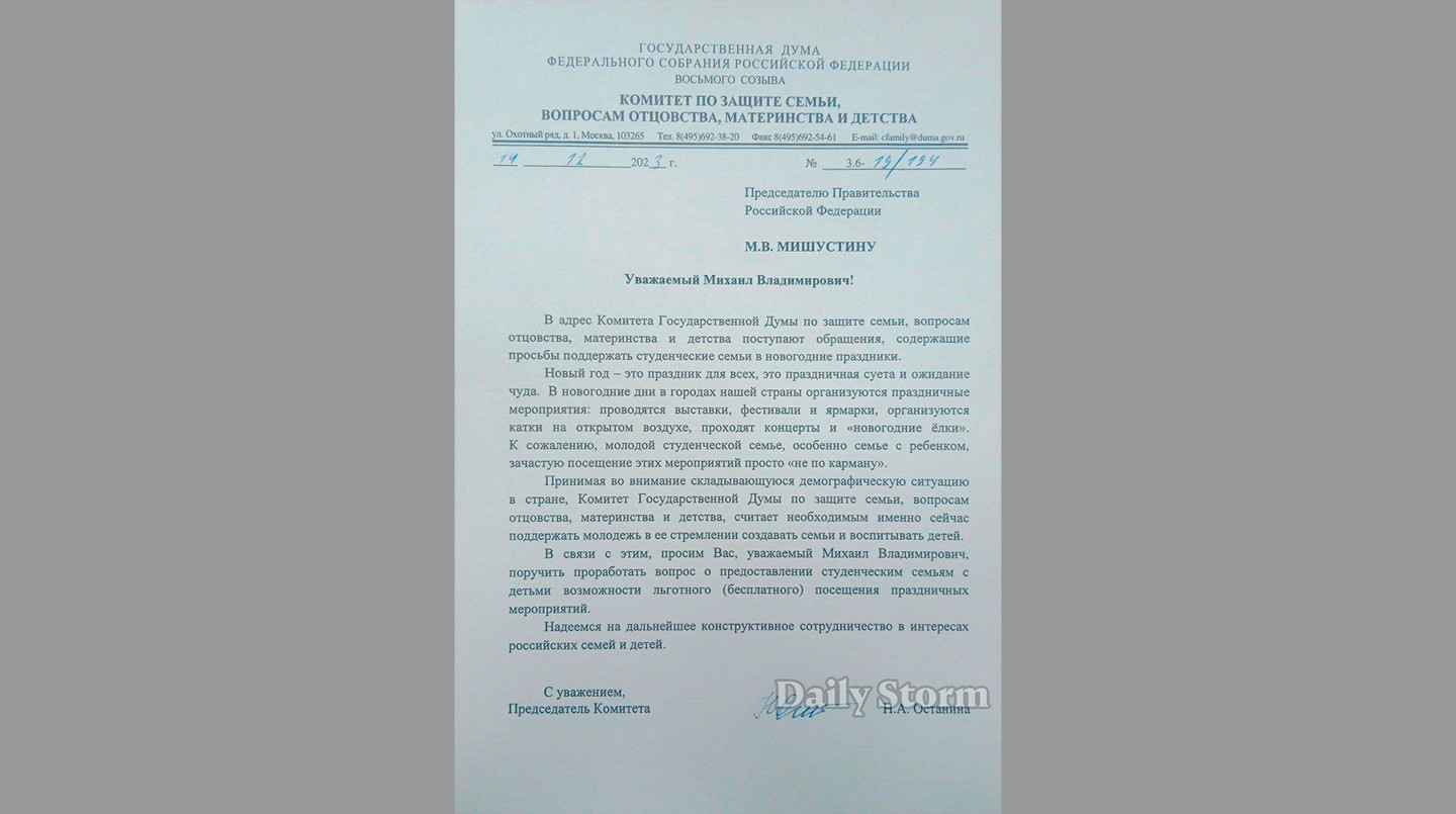 Обращение депутата Останиной