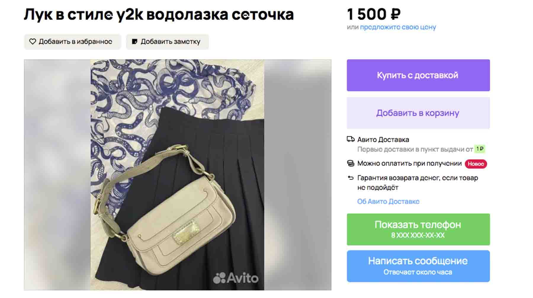 Скриншот: avito.ru