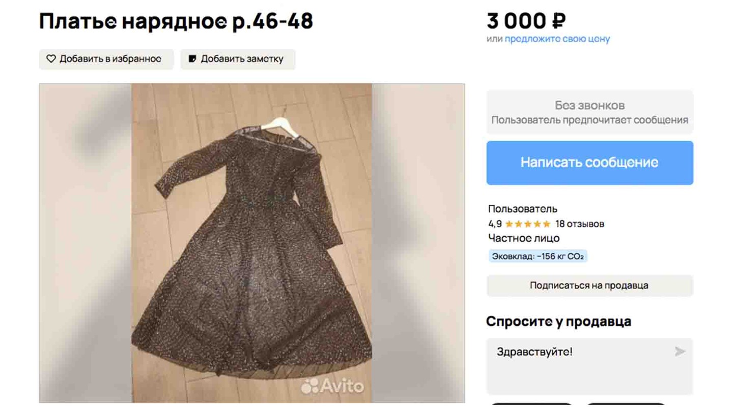 Скриншот: avito.ru