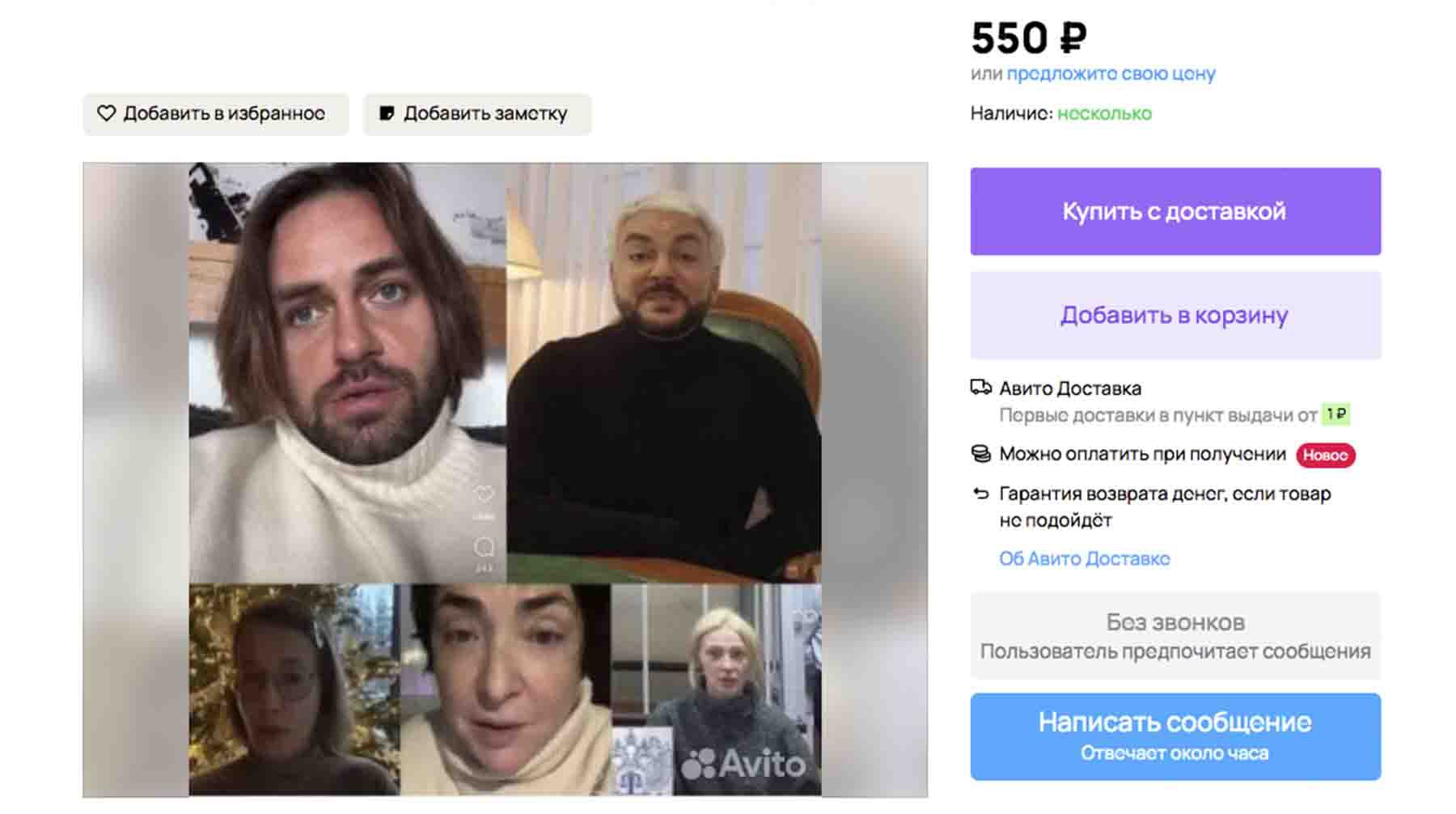 Скриншот: avito.ru