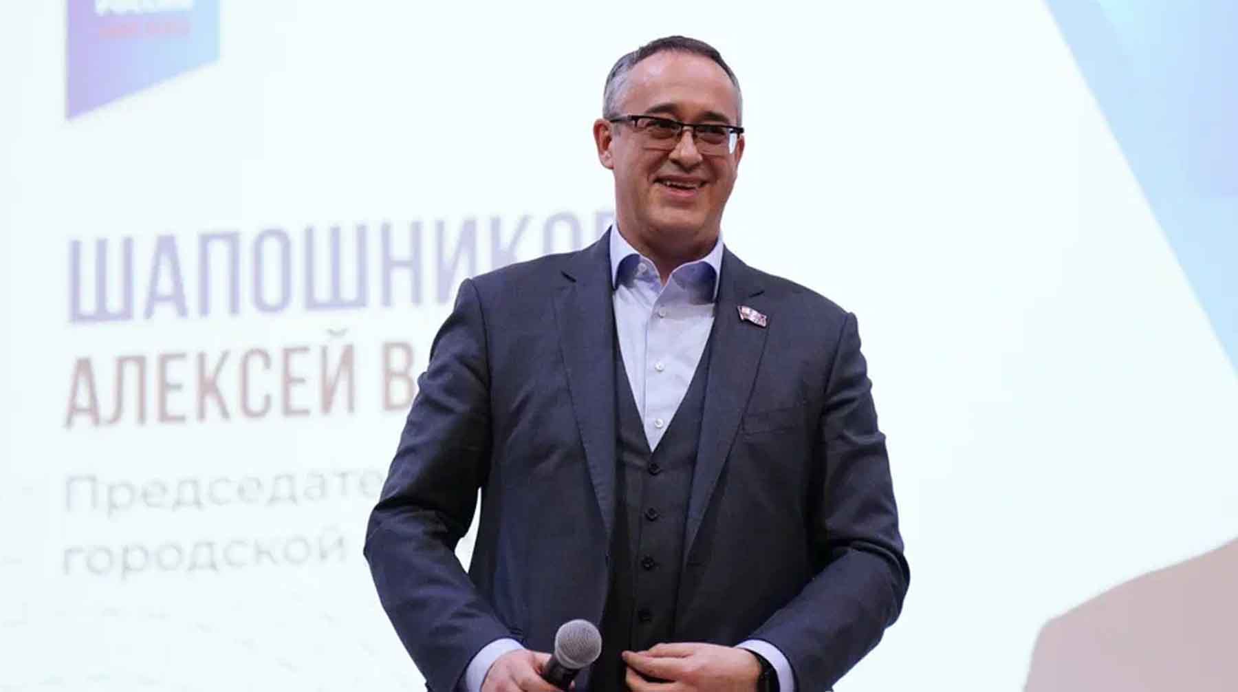Алексей Шапошников