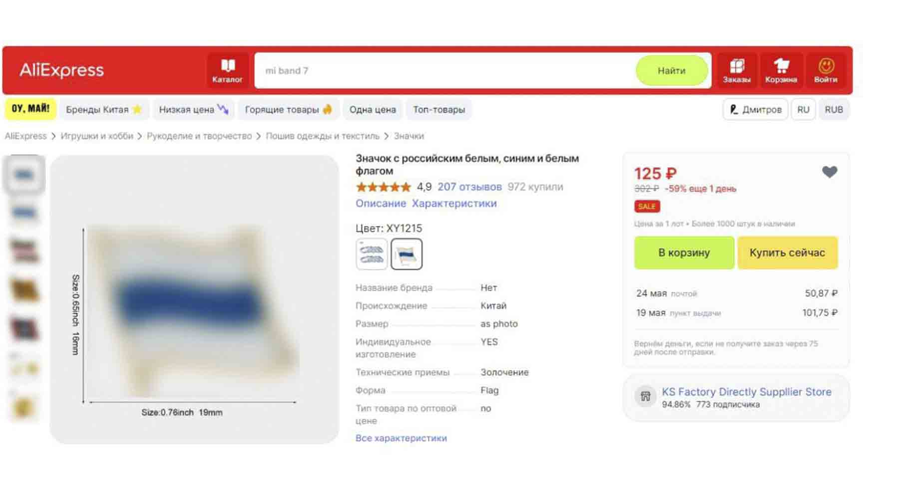 На русскоязычном AliExpress продают флаг с Волгоградом и Сочи в составе  Украины и символику «Правого сектора» с доставкой по РФ