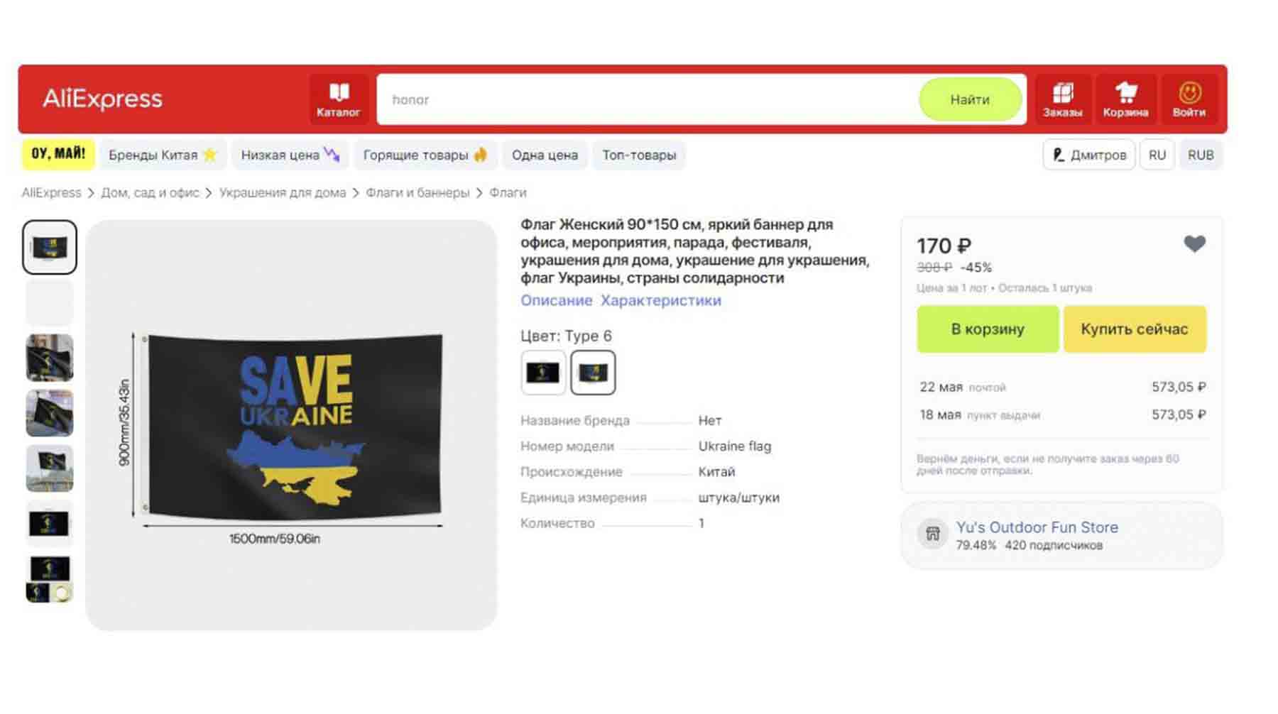 На русскоязычном AliExpress продают флаг с Волгоградом и Сочи в составе  Украины и символику «Правого сектора» с доставкой по РФ