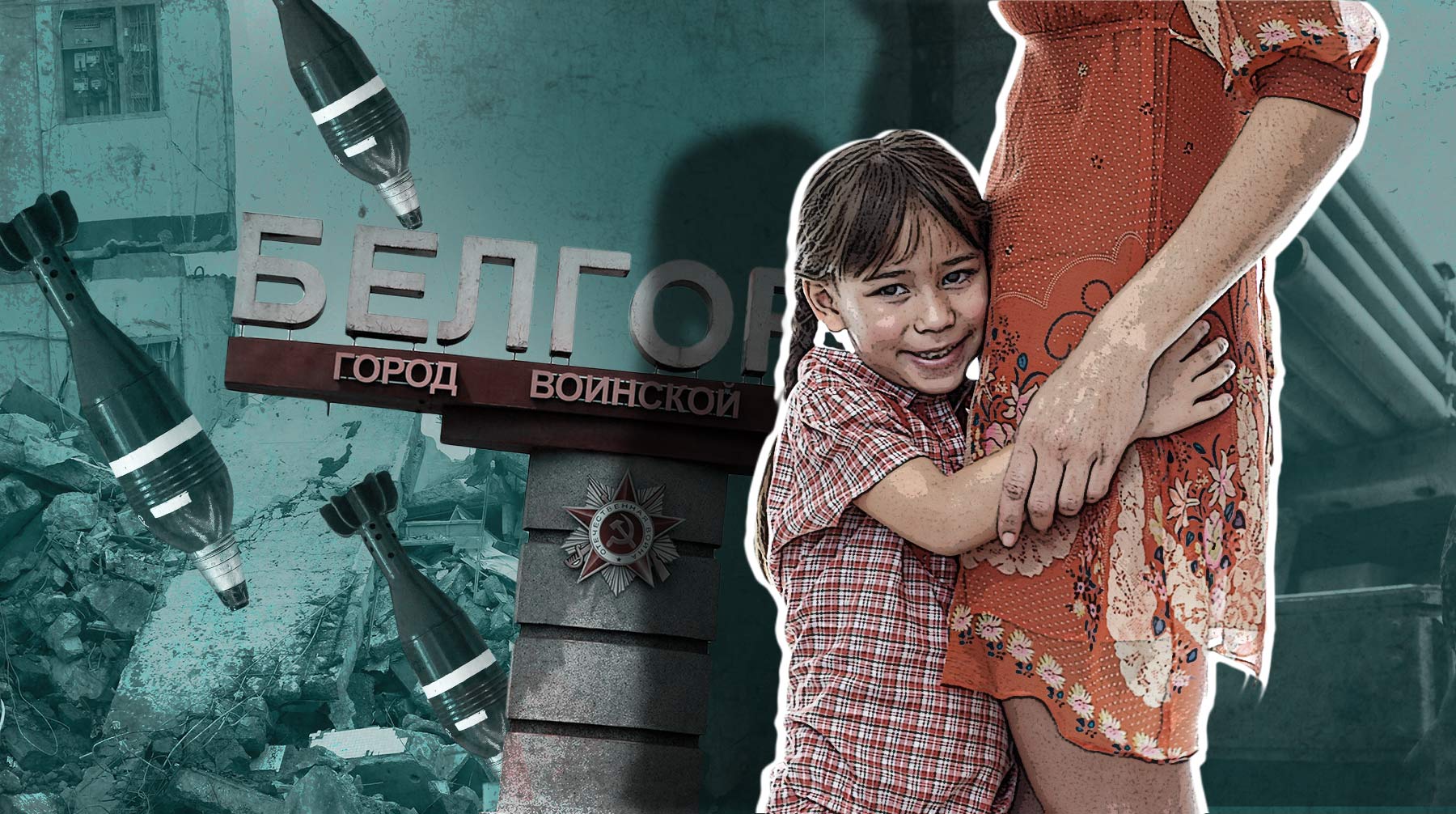 Истории белгородок, бежавших из-под украинских обстрелов вместе с детьми Коллаж: Daily Storm