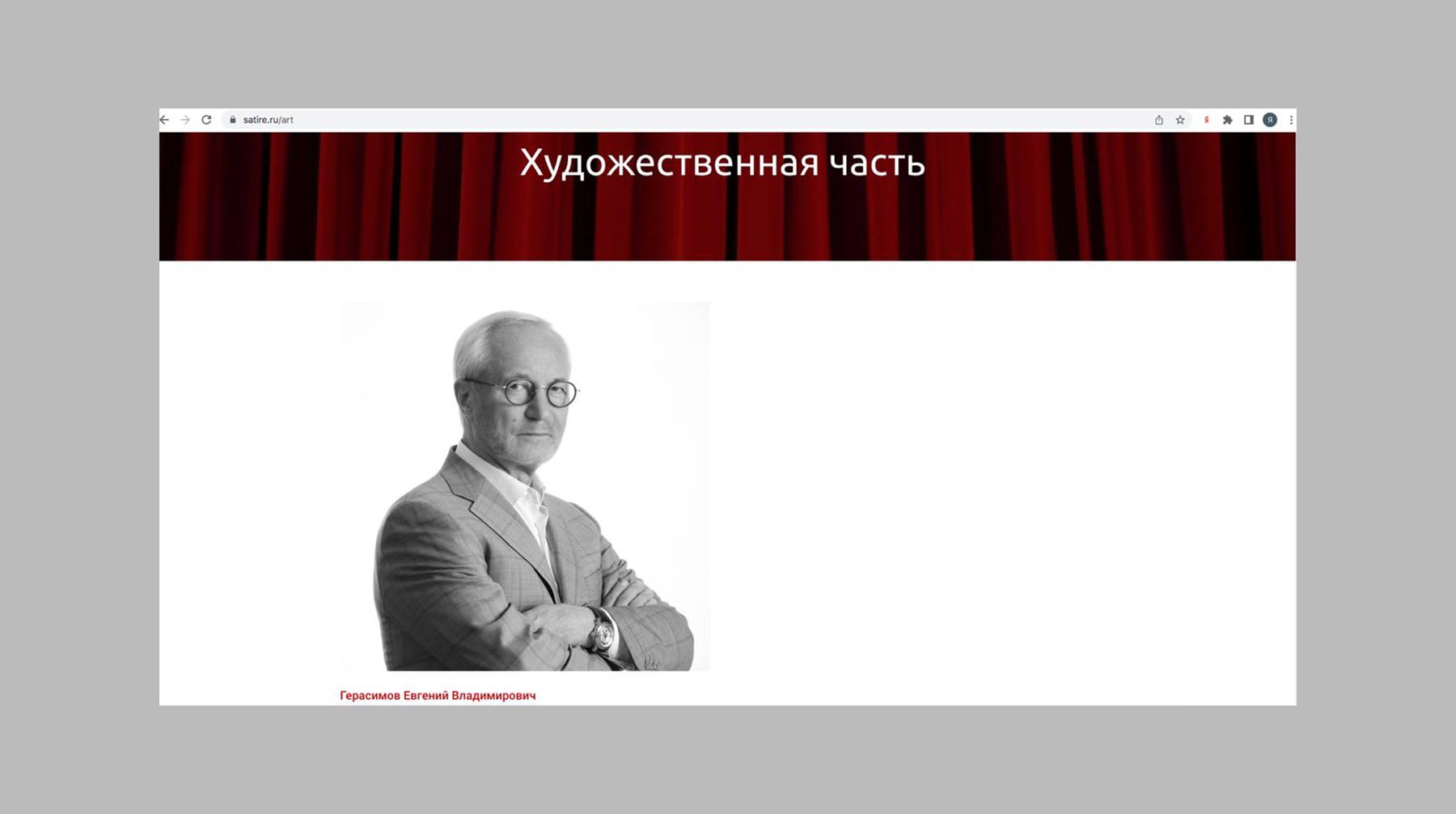 Скриншот:  с сайта Московского Театра сатиры