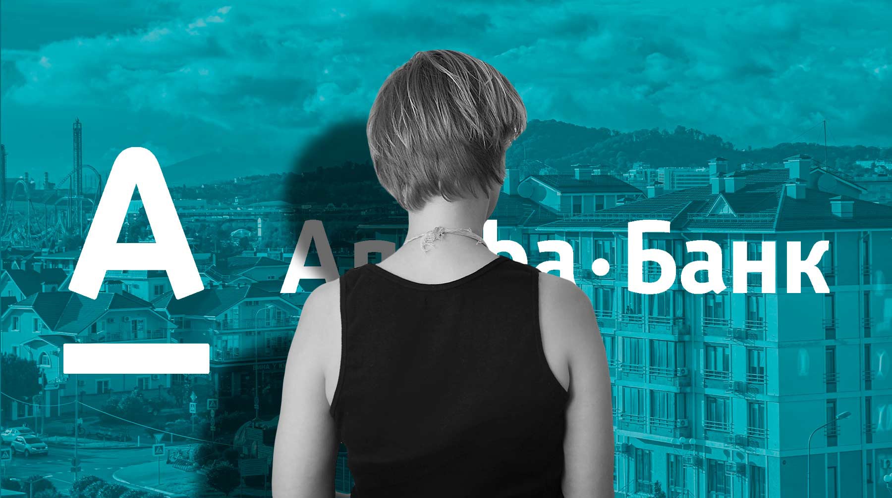 Dailystorm - Жена экс-мэра Сочи, обвиняемого в мошенничестве, судится с Альфа-Банком