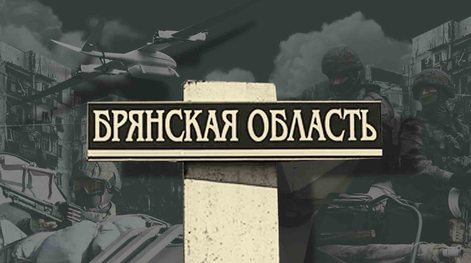 В администрациях сообщают об отсутствии паники, но готовятся к любому развитию событий в приграничье Коллаж: Daily Storm