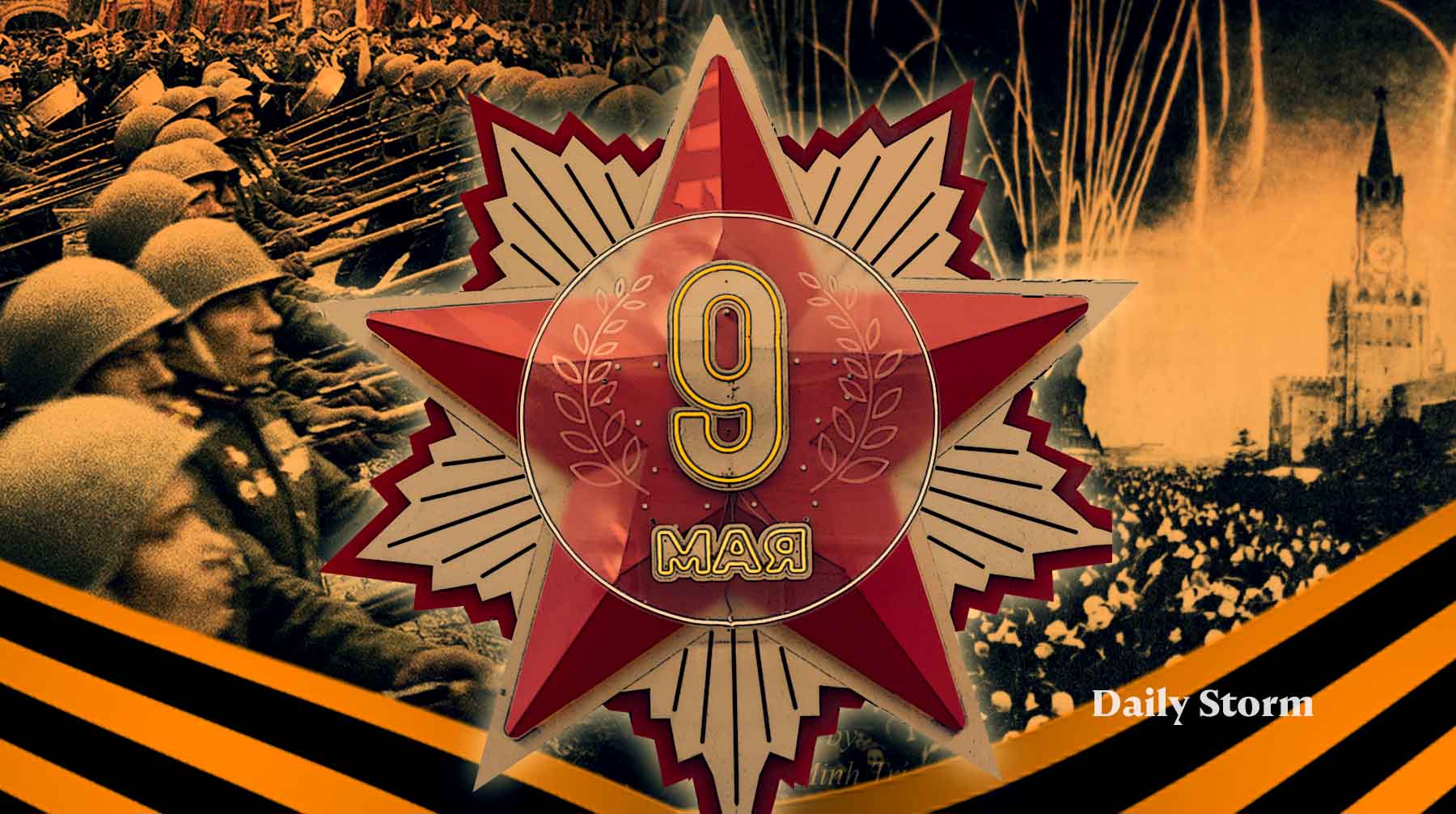История и традиции одного из самых главных государственных праздников России Коллаж: Daily Storm