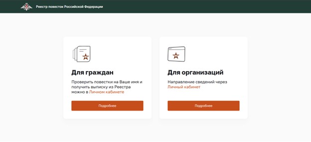 Фото: скриншот электронного реестра повесток