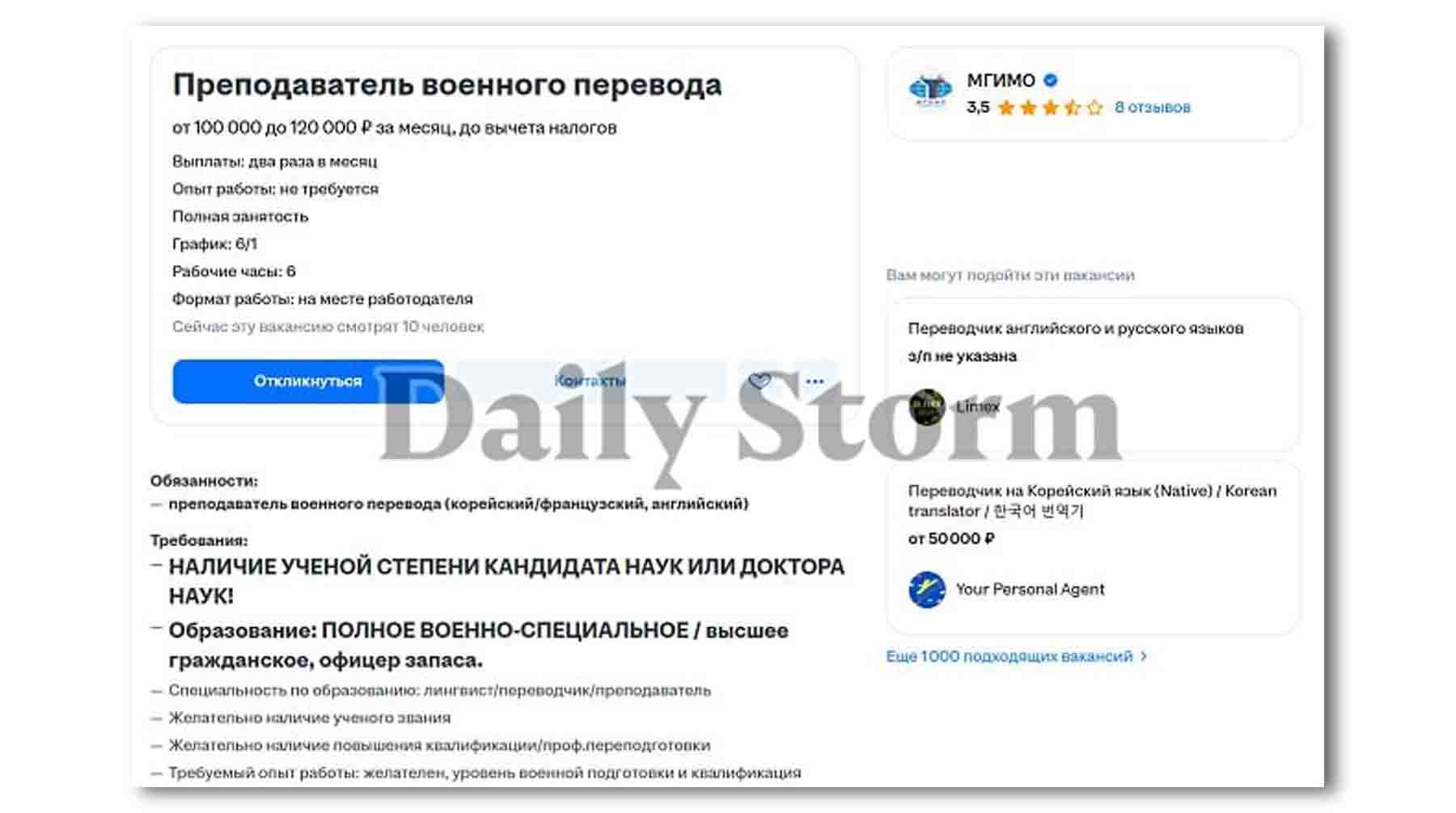 Скриншот: Daily Storm