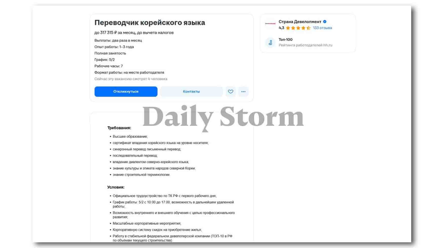 Скриншот: Daily Storm
