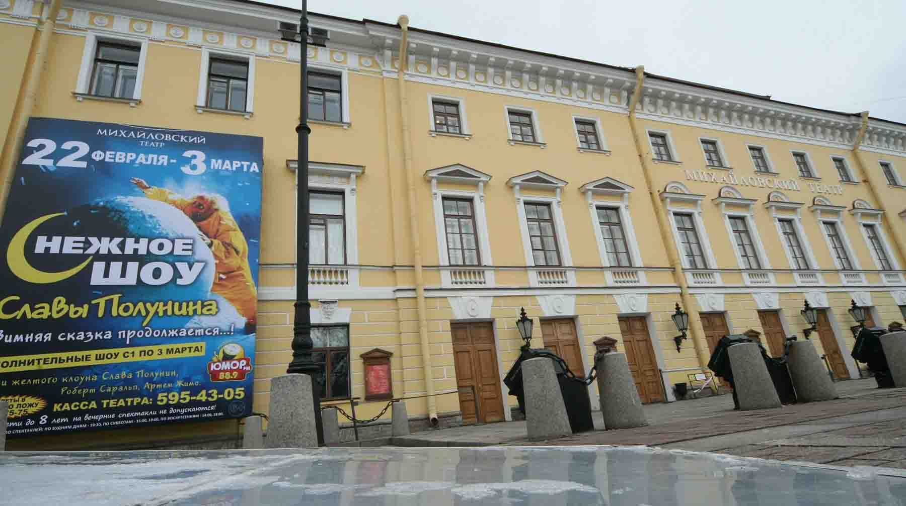 Михайловский театр