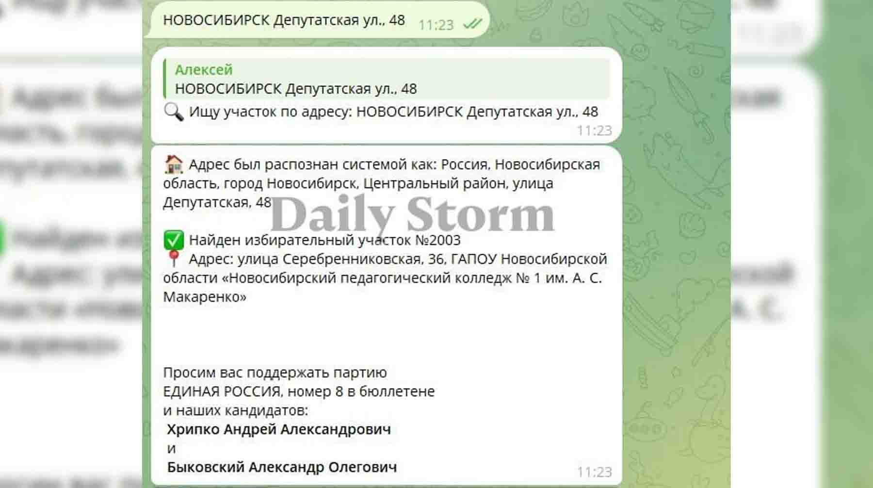 Скриншот: Daily Storm