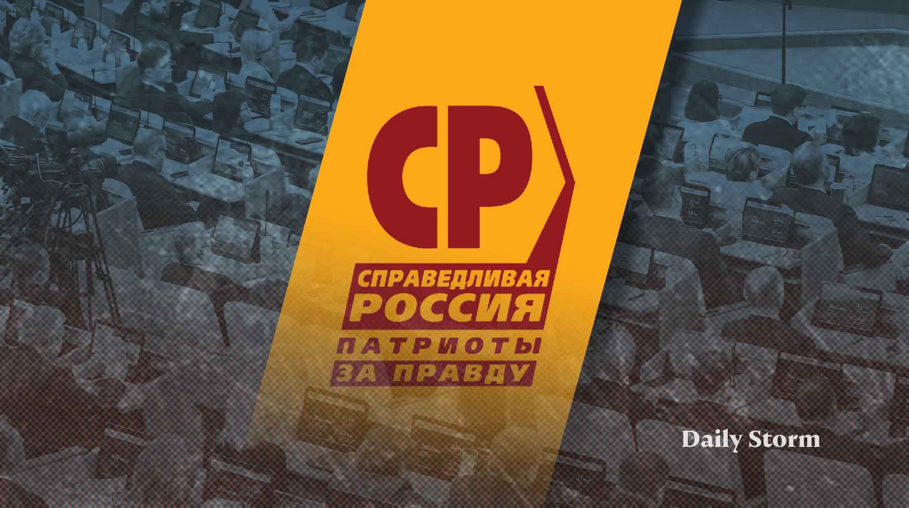 Со стенда для партийного съезда пропали «Патриоты» и «За правду», а Захар Прилепин может покинуть партию либо получит понижение Коллаж: Daily Storm