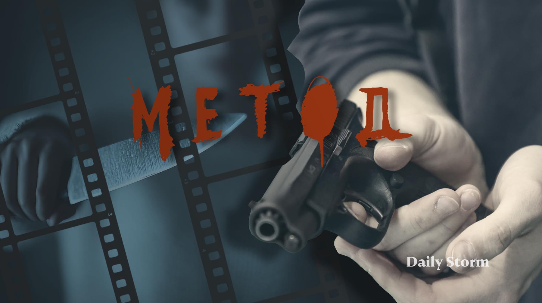 По сюжету главный герой фильма создает спецотдел из пойманных маньяков, которые помогают ему ловить других убийц Коллаж: Daily Storm