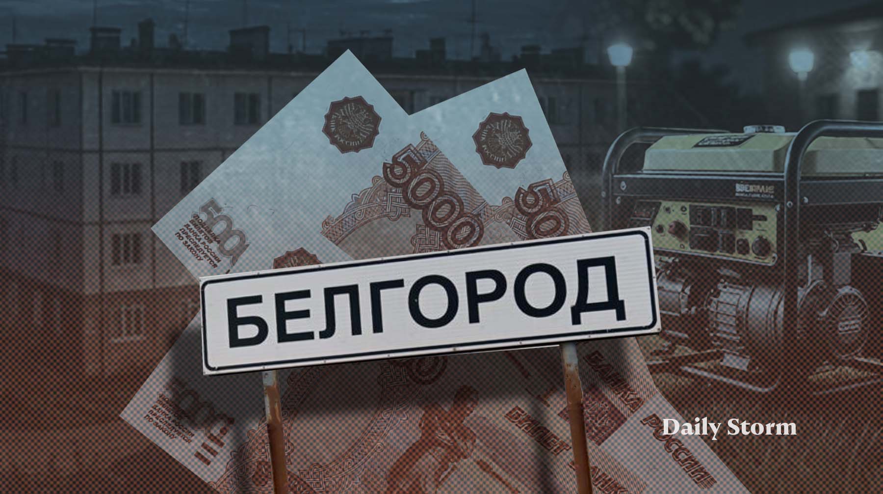 У региона уже свыше пяти тысяч генераторов, но власти хотят приобрести еще 750 Коллаж: Daily Storm