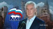 «Москва остается локомотивом экономики России»: Сергей Собянин выступил на форуме партии «Единая Россия» «Есть результат!»